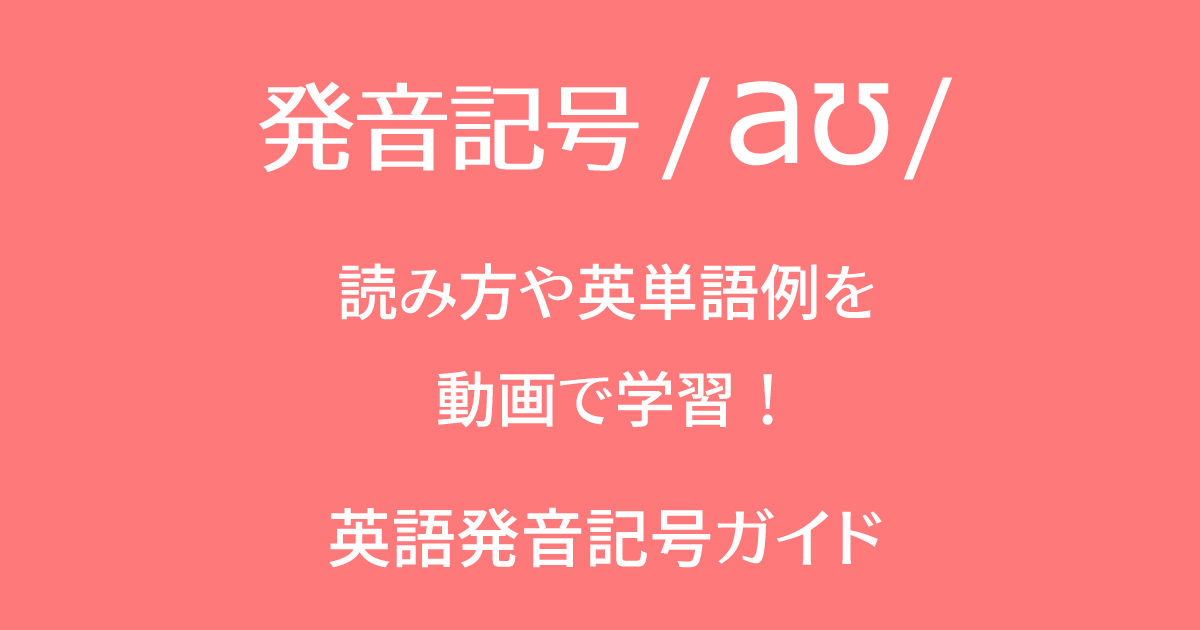 英語 発音 記号 Jp Net