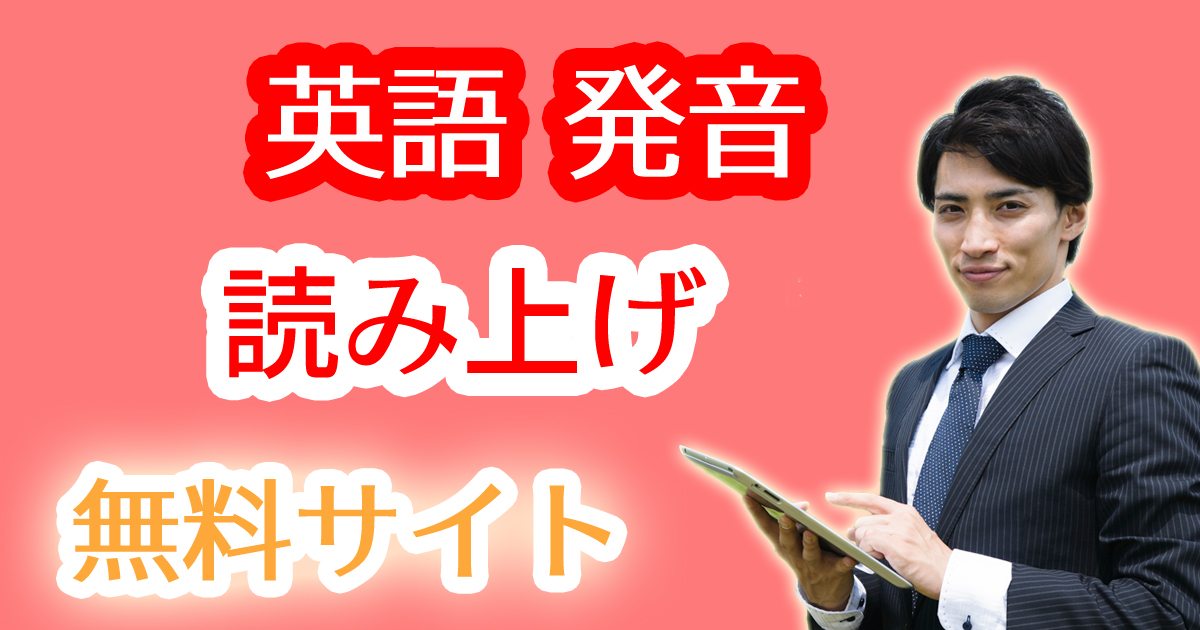発音記号で英語の発音矯正をする効果的な勉強法☆